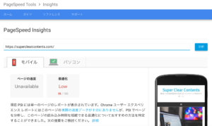 Googleのスピードアップデート後表示速度チェック-1