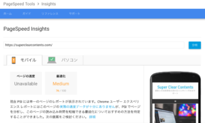 Googleのスピードアップデート後表示速度チェック-2