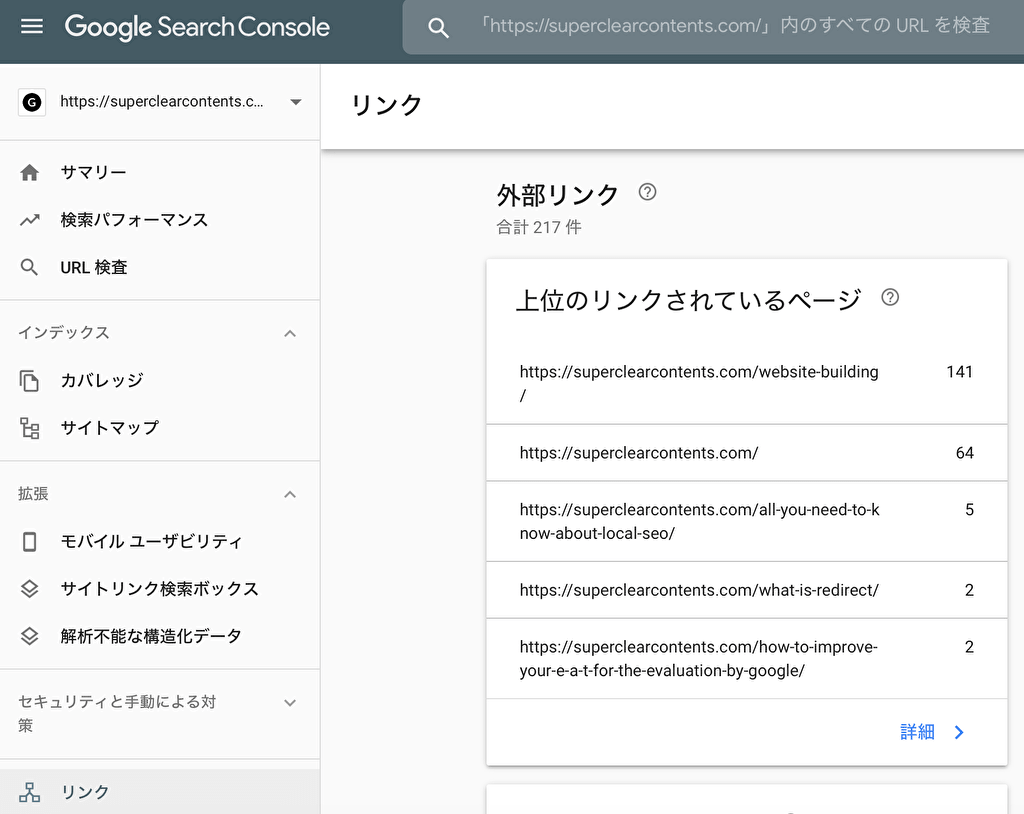 Google Search Consoleから外部リンク先を探す