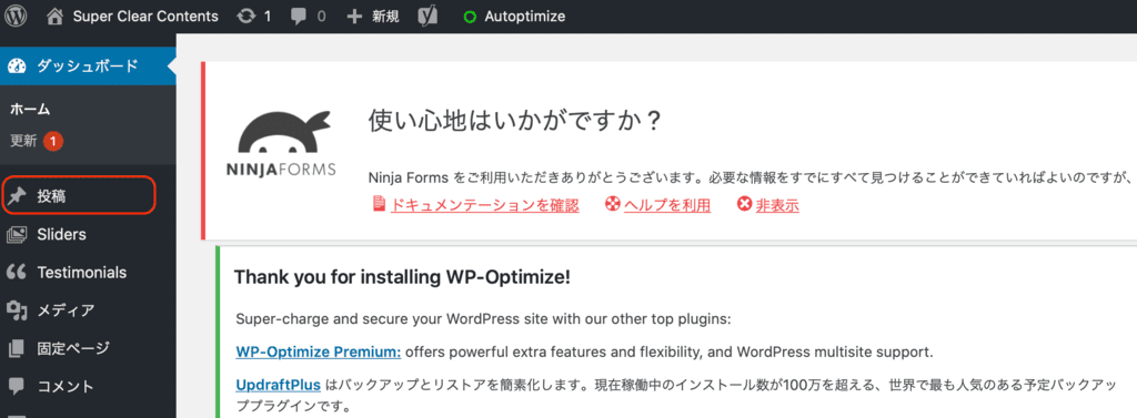 Wordpressで固定ページと投稿をどう使い分ける Super Clear Contents