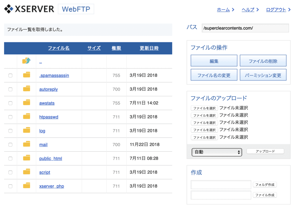 Xserverのファイル管理画面