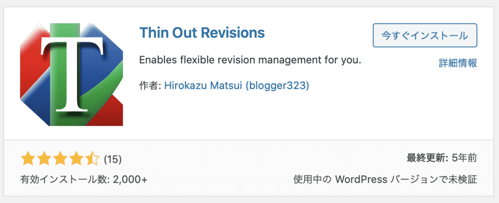 Thin-Out-Revisions