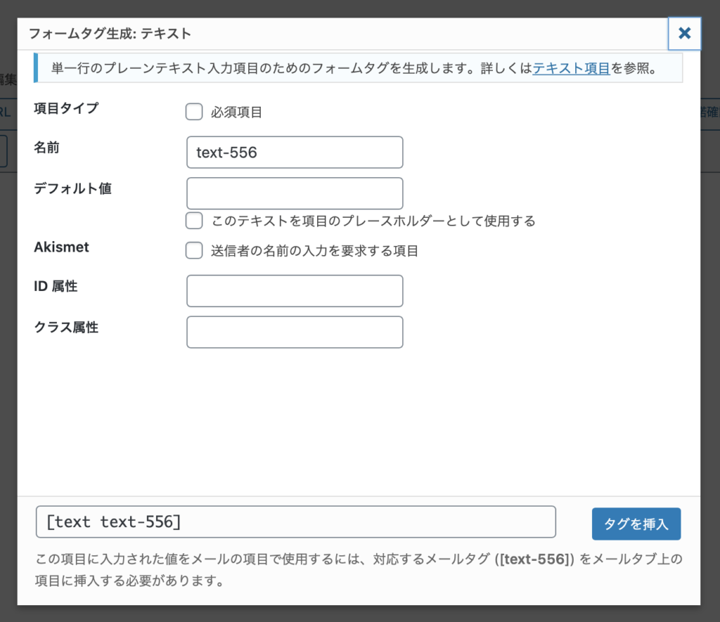 Contact Form 7のテキスト、URL、電話番号の設定