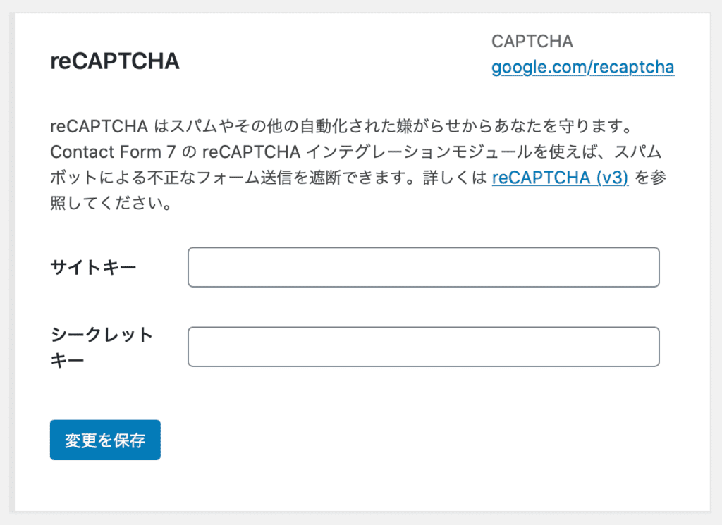 Contact Form 7のreCAPTCHA設定方法5